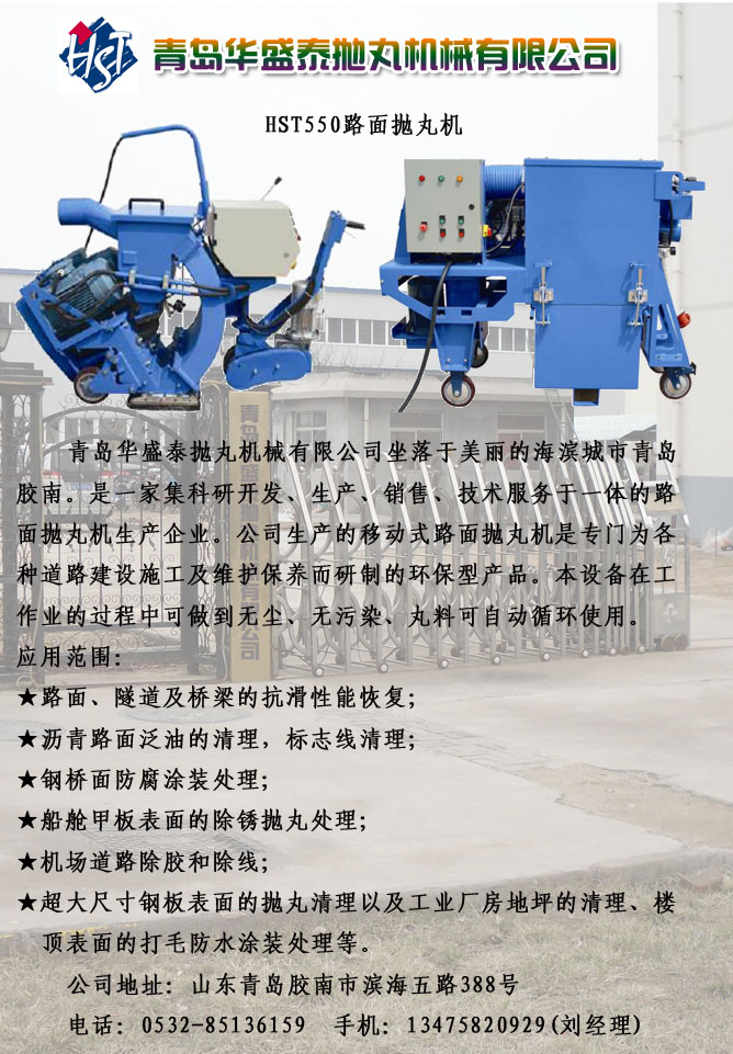 華盛泰路面拋丸機簡介 華盛泰路面拋丸機簡介